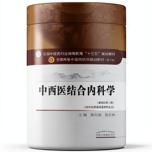 Chinese Medicine eBook by China Press, 1347 Pages, Kindle Store-0