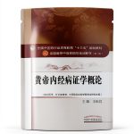 Chinese Medicine Encyclopedia Kindle Edition by China TCM Publishing-0