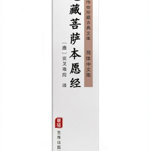 Buddhist Short Read Kindle eBook by Yiya Publishing Chinese-0