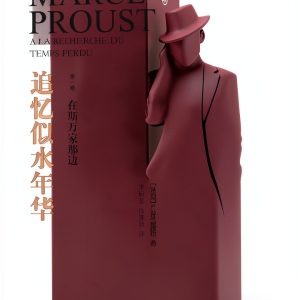 Chinese eBook 追忆似水年华 Series Book 1 – 译林出版社 Kindle Edition-0
