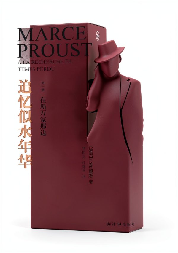 Chinese eBook 追忆似水年华 Series Book 1 – 译林出版社 Kindle Edition-0